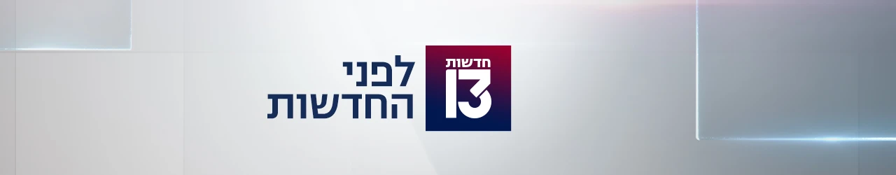 סופר טופ סופרטופ לפני החדשות