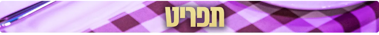 פונטה, תפריט