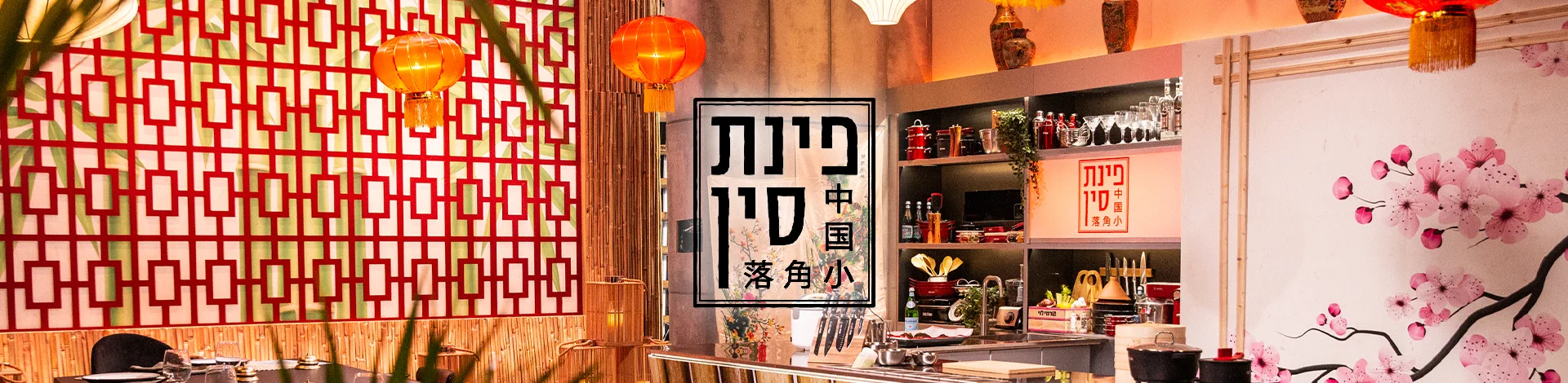 פינת סין, רכיב סופרטאנקר