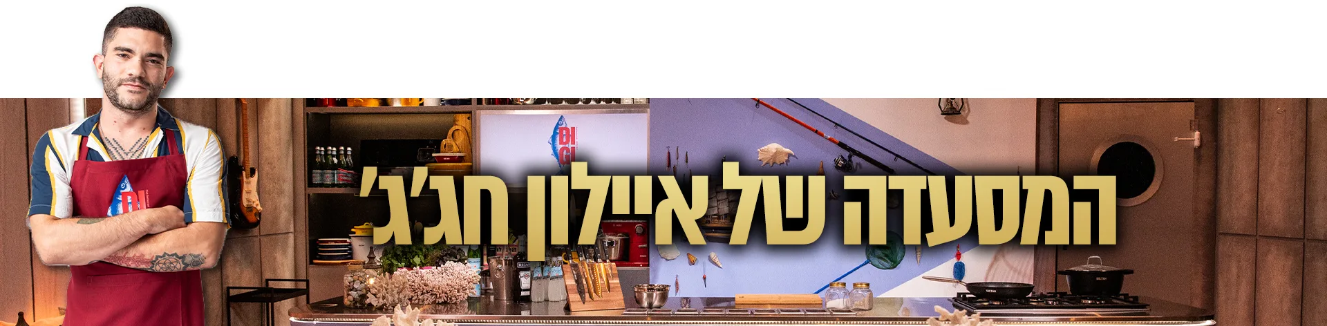 DIGI, מסעדה