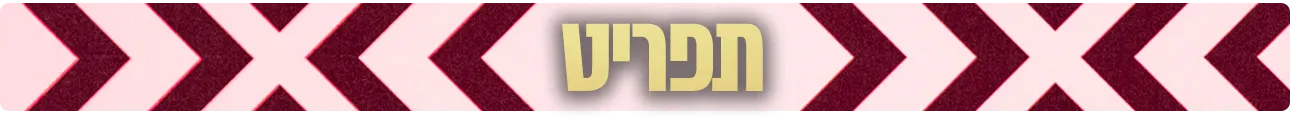 ELIHAV, תפריט, המסעדה הבאה