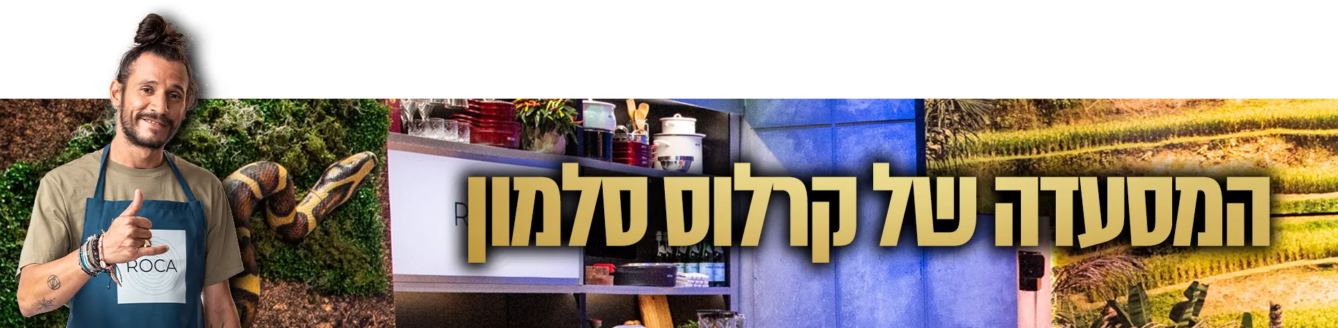 ROCA, המסעדה