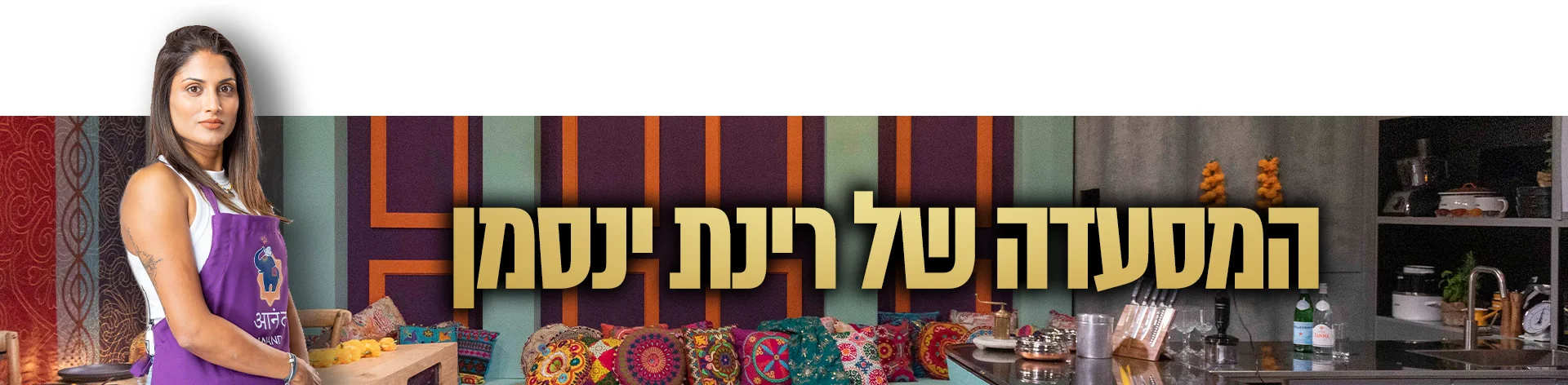 ANAND, המסעדה הבאה