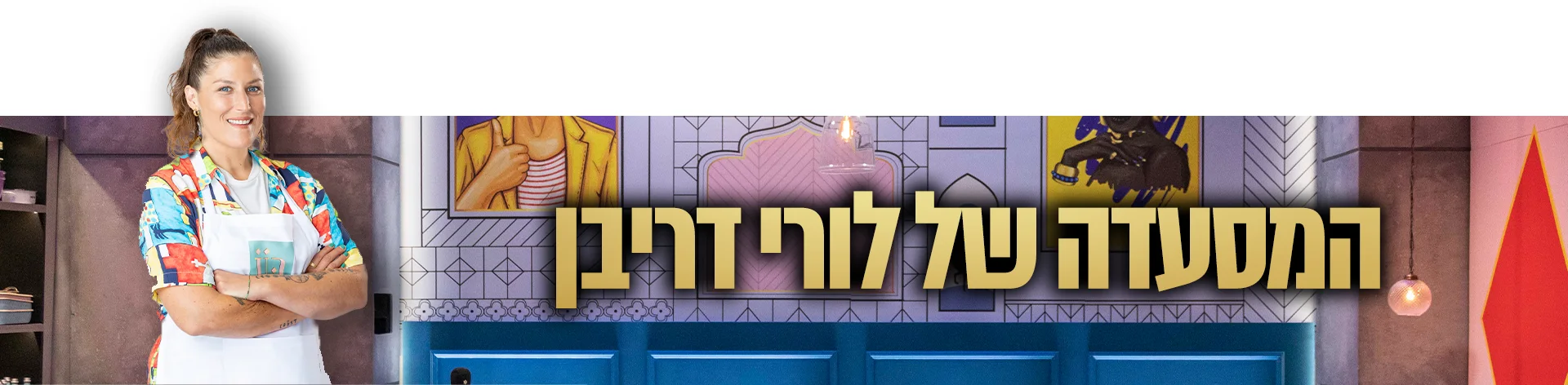 BUBA, המסעדה הבאה