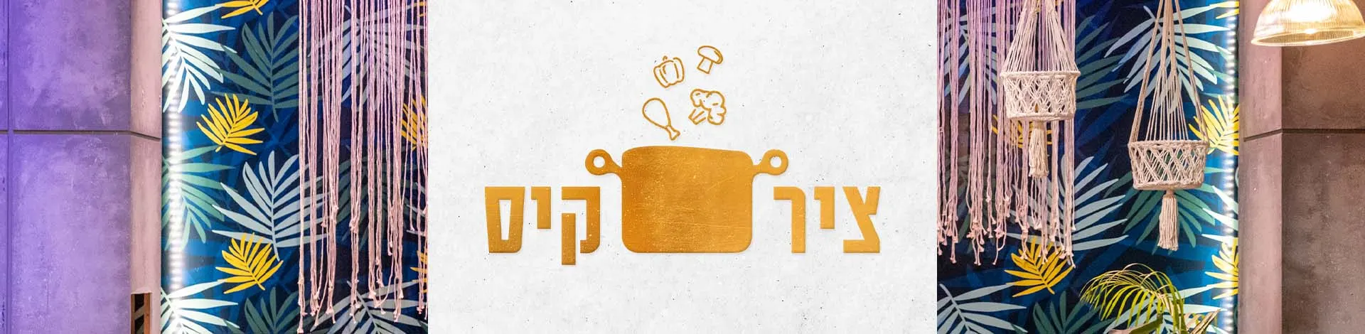 ציר קיס, המסעדה הבאה