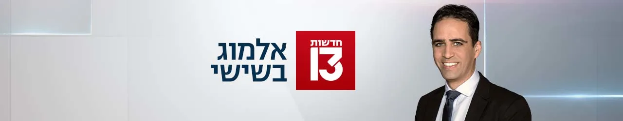 סופרטופ סופר טופ אלמוג בשישי אלמוג בוקר