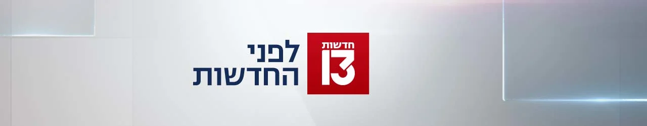 סופרטופ סופר טופ לפני החדשות