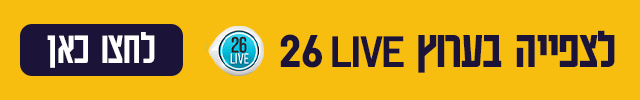 באנר צפייה בערוץ 26 מובייל