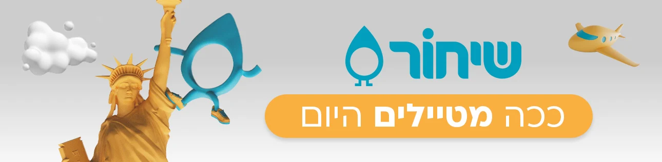 האדר ראשי, שיחור