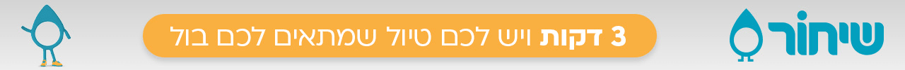 סטריפ באנר שיחור