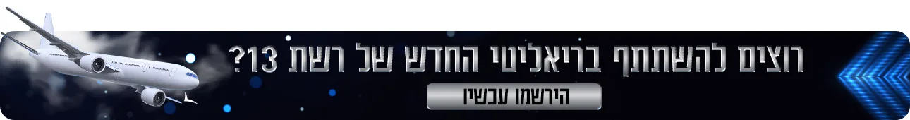 הרשמה לתוכנית החדשה, באנר דסקטופ