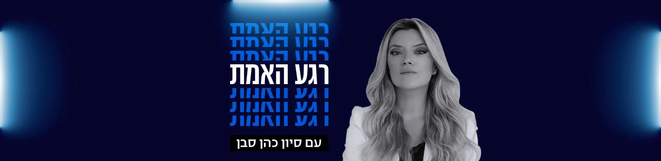רגע האמת עם סיון כהן סבן, סופרטופ