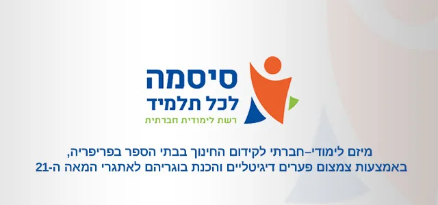 סופרטופ סיסמה לכל תלמיד מובייל