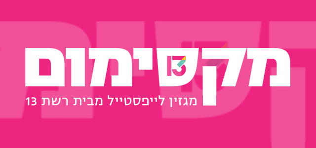 מקסימום מובייל