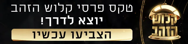 באנר מובייל קלוש הזהב