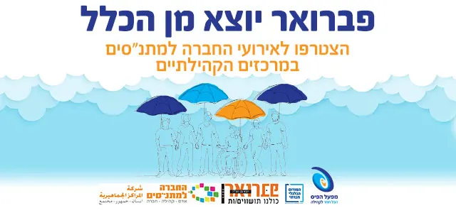 מפעל הפיס פברואר יוצא מן הכלל מובייל