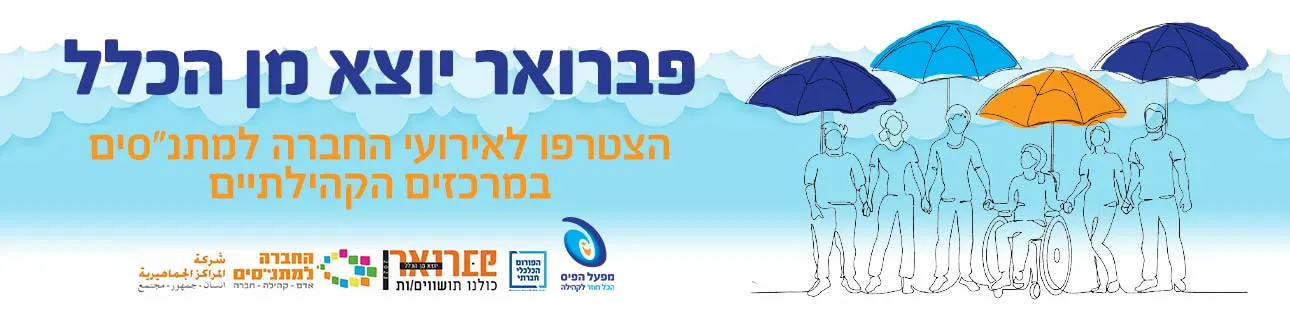 מפעל הפיס פברואר יוצא מן הכלל דסקטופ