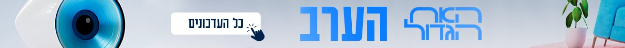 באנר האח הגדול הערב