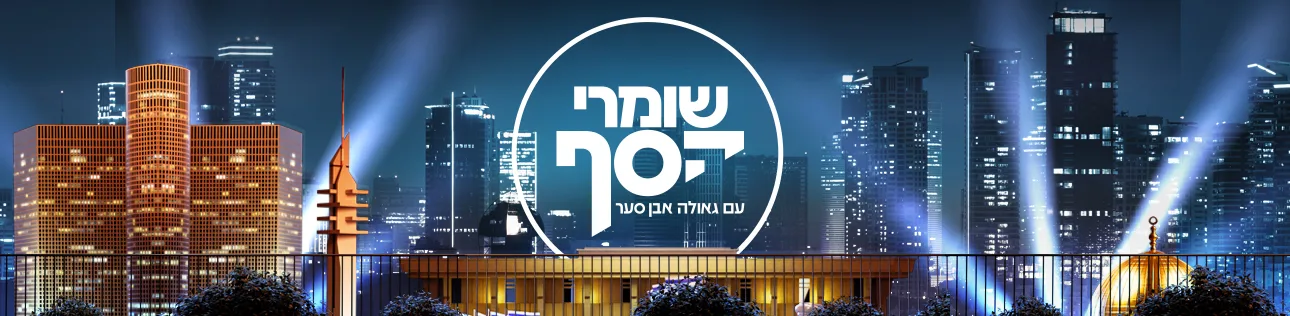 שומרי הסף, סופרטופ דסקטופ