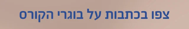 Shavim Mob Koteret