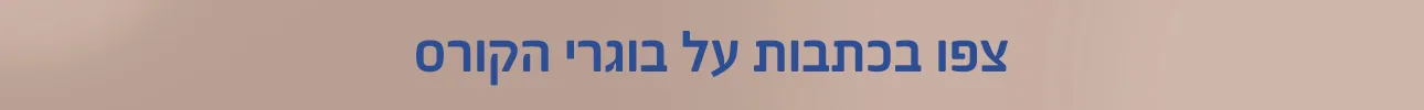 Shavim Web Koteret