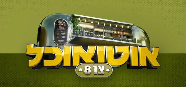 אוטו אוכל צו 8, סופרטופ מובייל