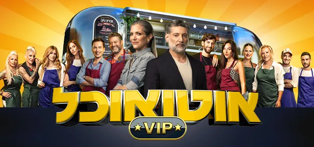 אוטו אוכל VIP, סופרטופ מובייל