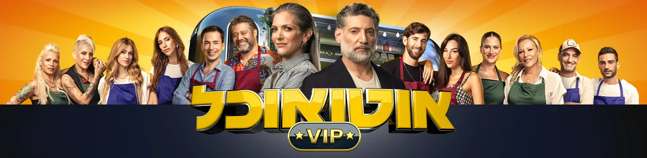 אוטו אוכל VIP, סופרטופ דסקטופ