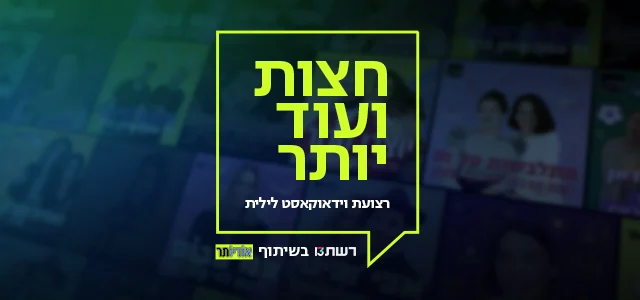 חצות ועוד יותר, סופרטופ מובייל