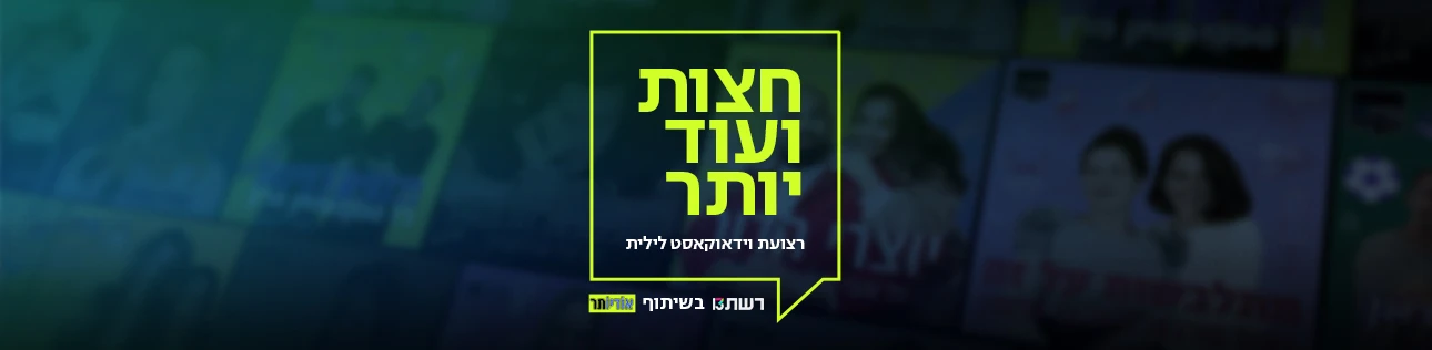 חצות ועוד יותר, סופרטופ דסקטופ