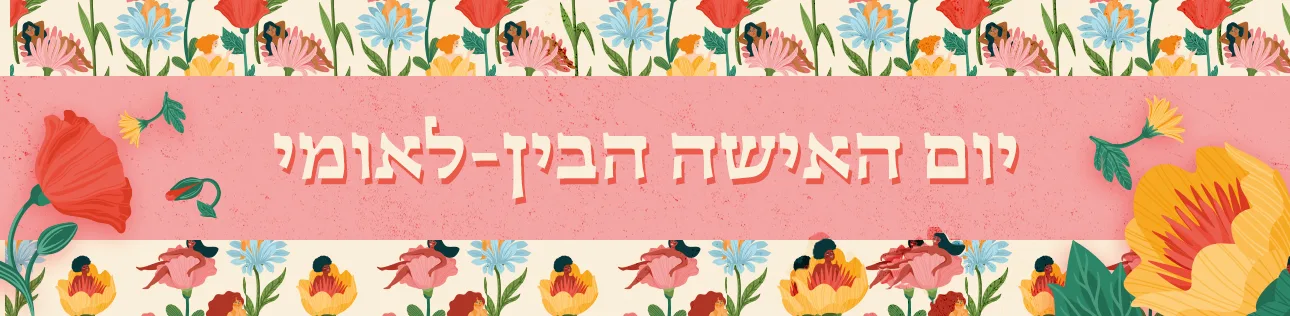 יום האישה הבין-לאומי, סופרטופ דסקטופ