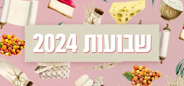 שבועות 2024, סופרטופ מובייל