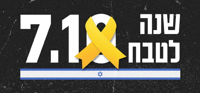 שנה לטבח 7.10, סופרטופ מובייל