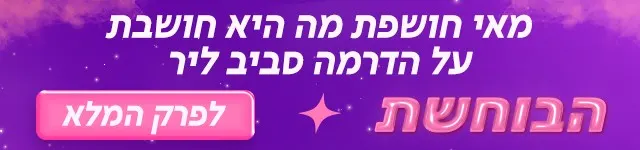 הבוחשת - פרק 7 - תמונת מובייל
