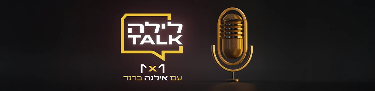 לילה TALK