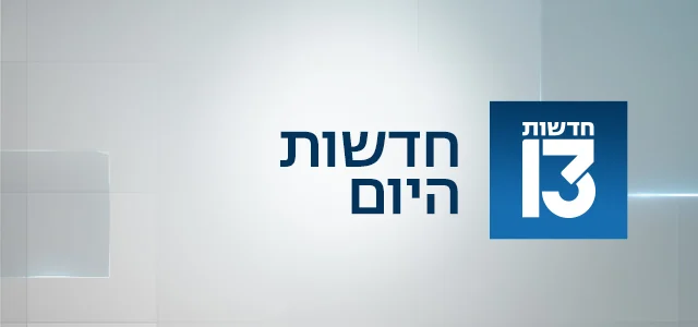 סופרטופ מובייל חדשות היום עם יניר קוזין
