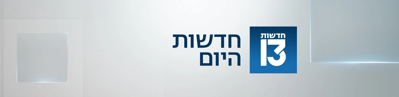 סופרטופ דסקטופ חדשות היום עם יניר קוזין