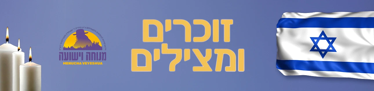 משדר ישועה ומנוחה סופרטופ דסקטופ