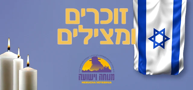 משדר ישועה ומנוחה סופרטופ מובייל