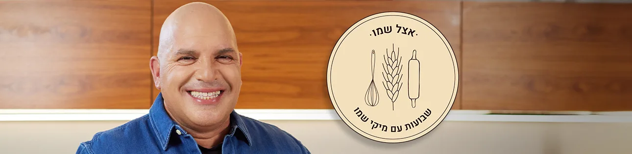 אצל שמו סופרטופ