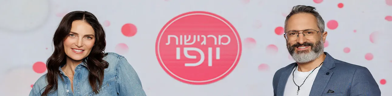 מרגישות יופי סופרטופ
