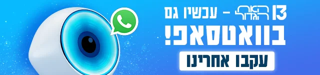 באנר קידום וואטסאפ האח הגדול, מובייל