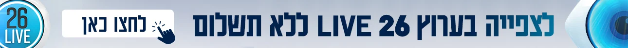 האח הגדול - ערוץ 26 -תמונת דסקטופ