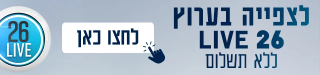 האח הגדול - ערוץ 26 - תמונת מובייל