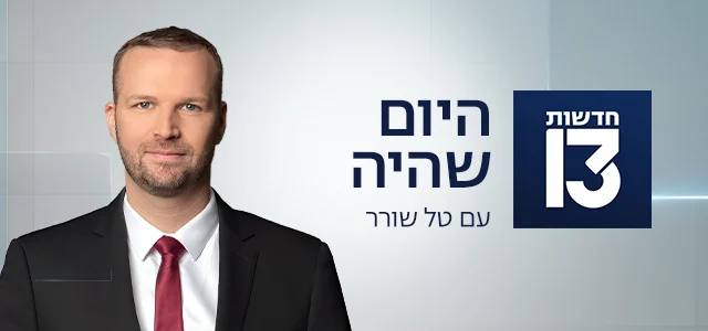 סופרטופ סופר טופ מובייל היום שהיה עם טל שורר