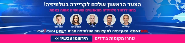 האקדמיה למקצועות הטלוויזיה של רשת
