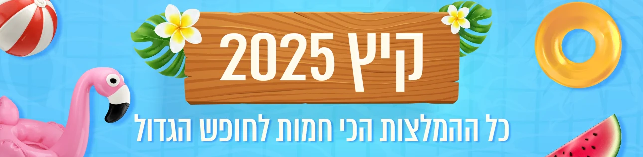 קיץ 2025, סופרטופ דסקטופ
