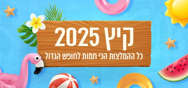 קיץ 2025, סופרטופ מובייל
