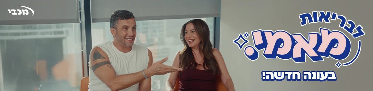 לבריאות מאמי, סופרטופ דסקטופ