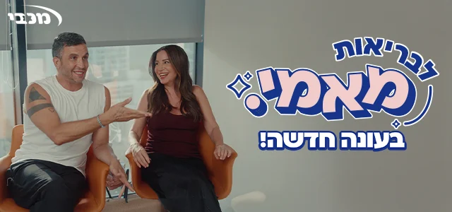 לבריאות מאמי, סופרטופ מובייל